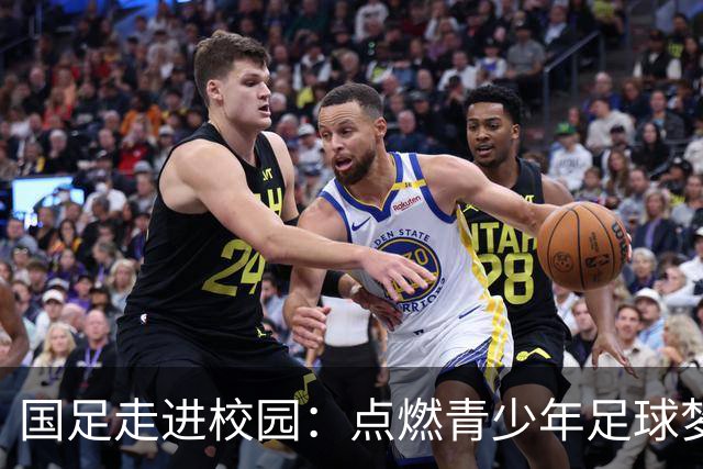 国足走进校园：点燃青少年足球梦的公益行动